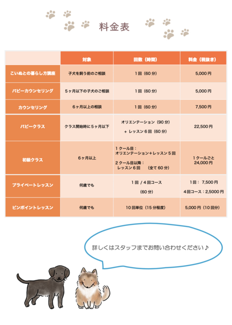 しつけ教室ポスター②.png