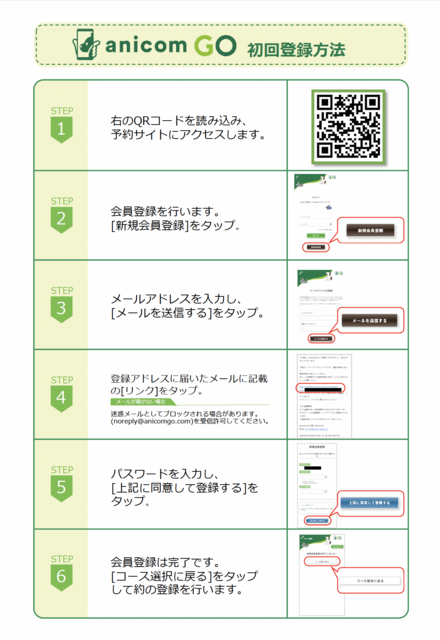 初回登録方法.png